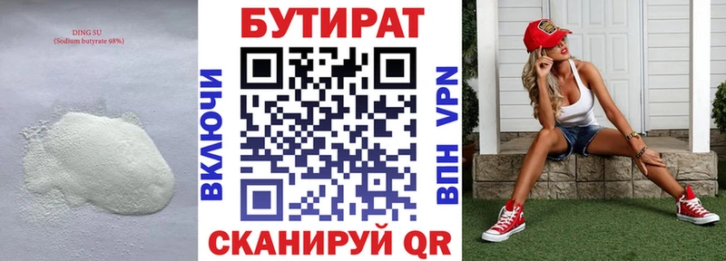 БУТИРАТ бутик  Богородск 